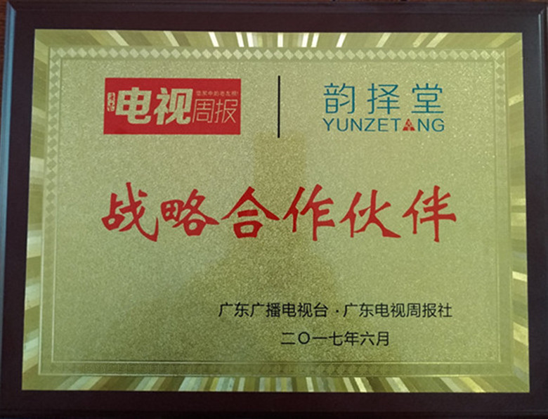 廣東電臺戰(zhàn)略合作伙伴